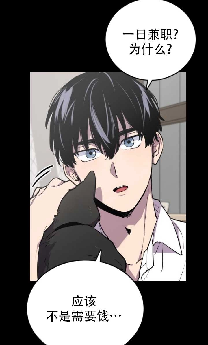 《不可能如此傻瓜》第07话 第28页