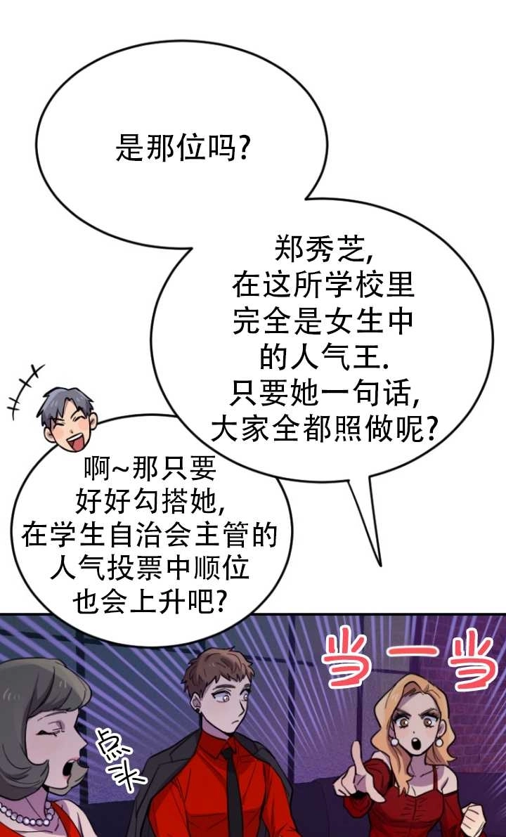《不可能如此傻瓜》第07话 第59页