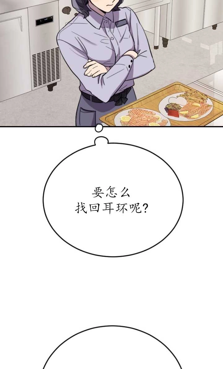 《不可能如此傻瓜》第07话 第33页