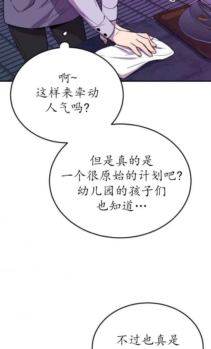 《不可能如此傻瓜》第07话 第61页