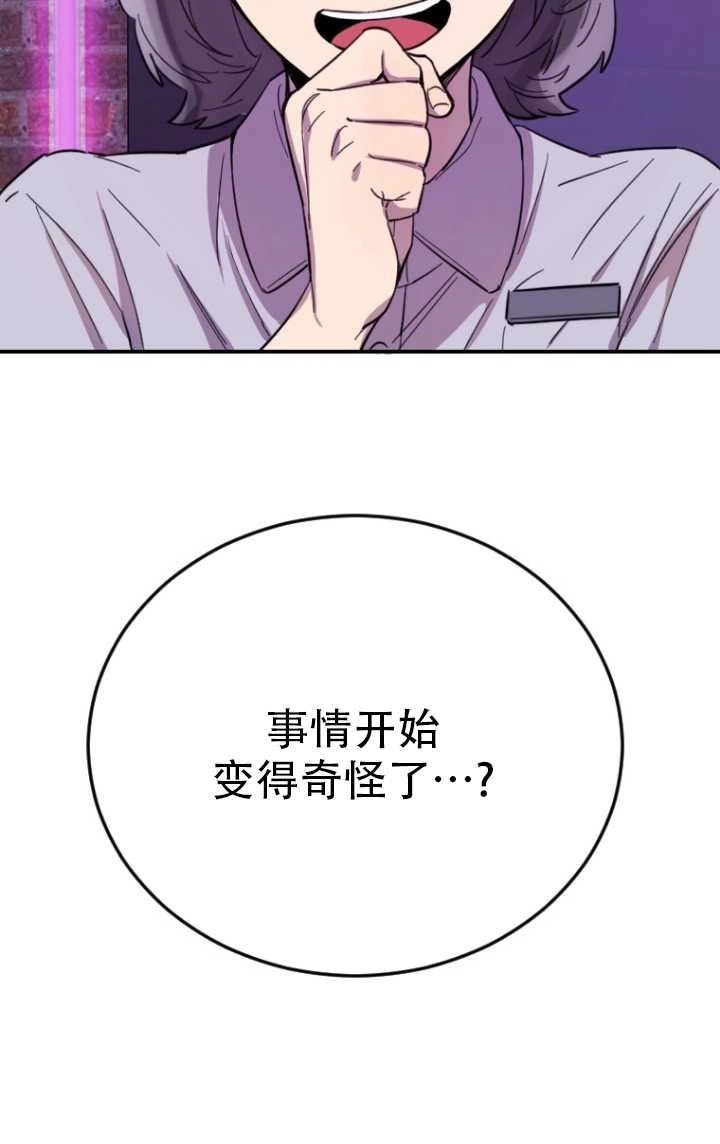 《不可能如此傻瓜》第07话 第110页
