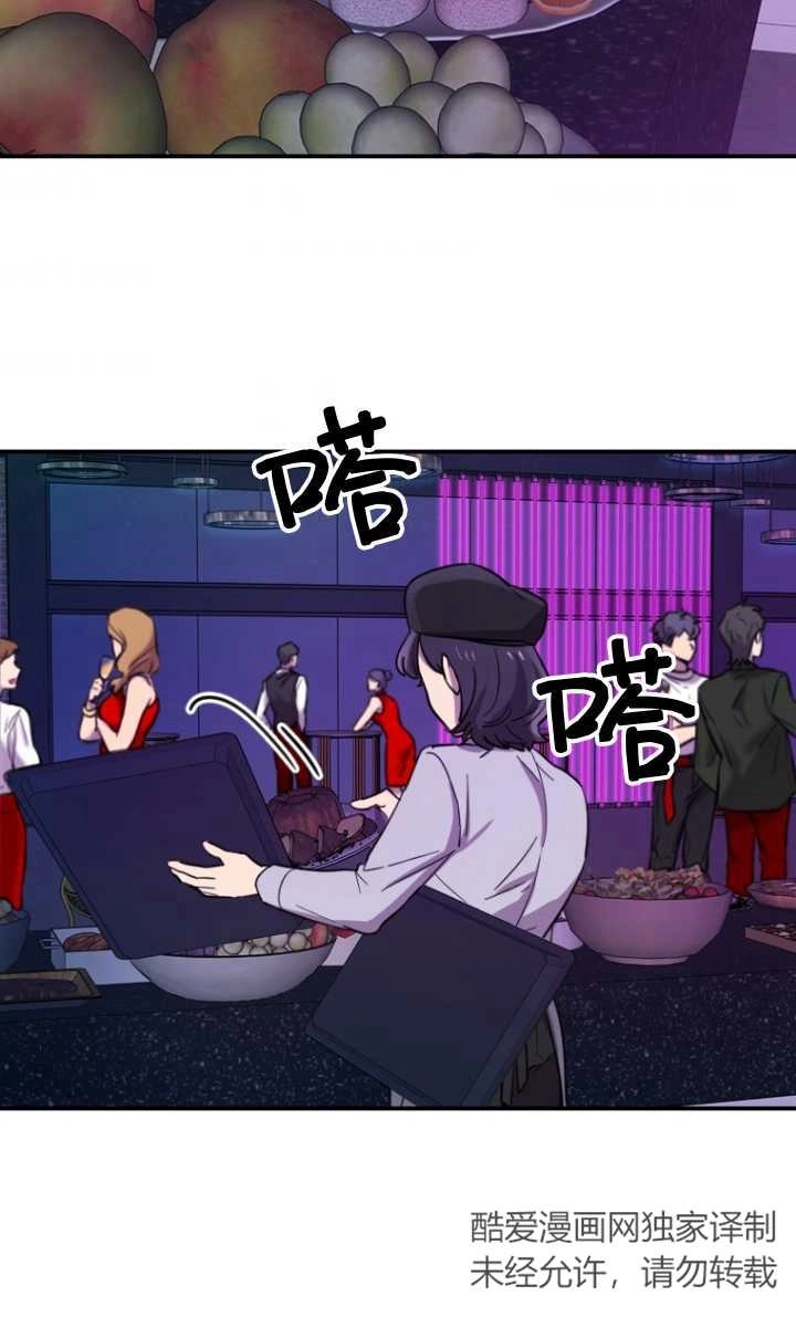 《不可能如此傻瓜》第07话 第44页