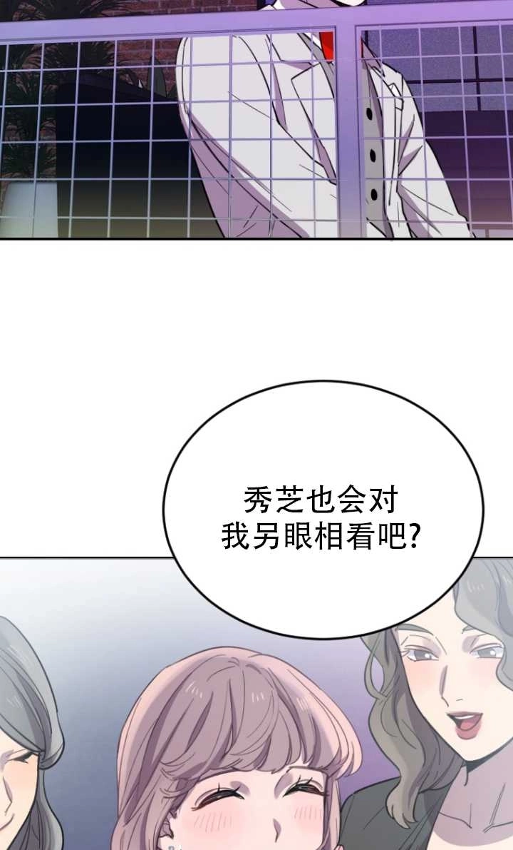 《不可能如此傻瓜》第07话 第57页