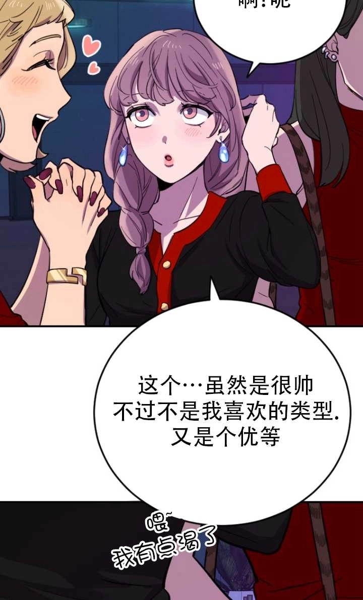 《不可能如此傻瓜》第07话 第89页