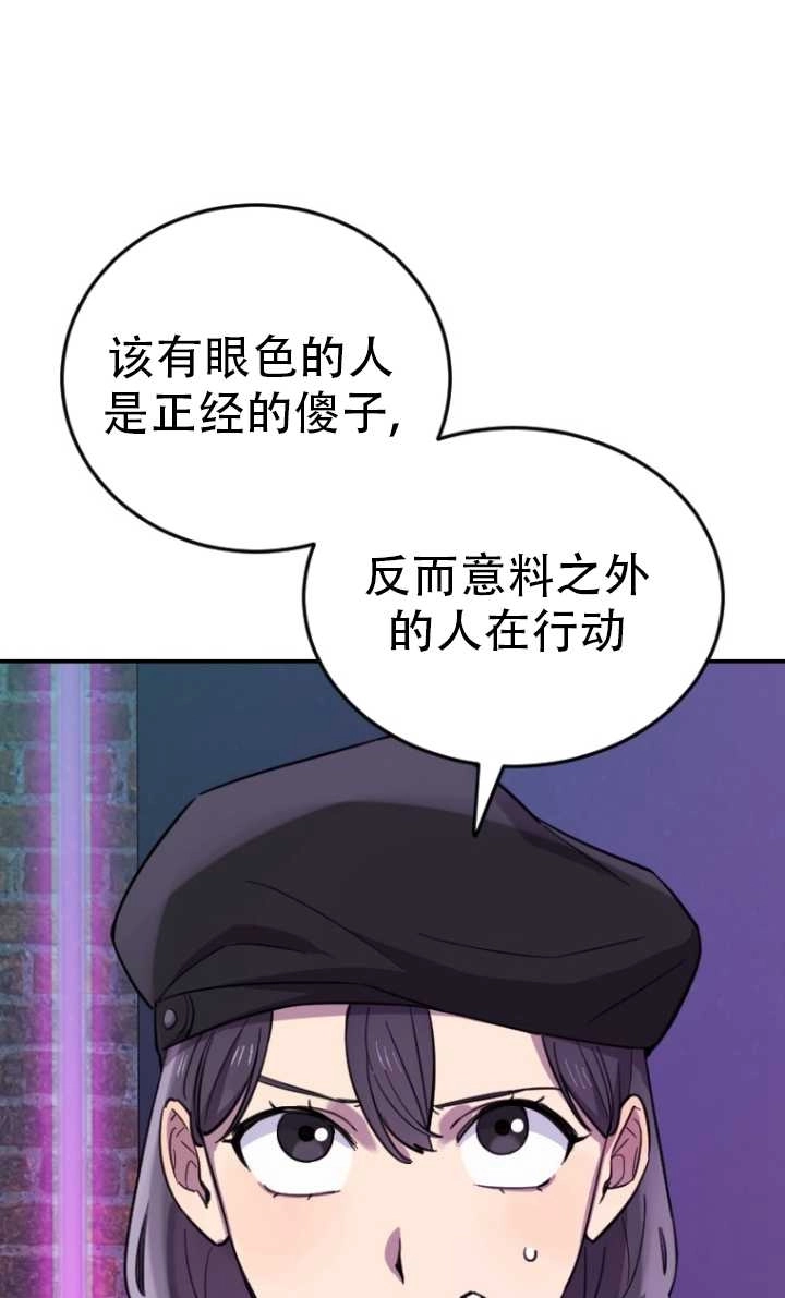 《不可能如此傻瓜》第07话 第109页