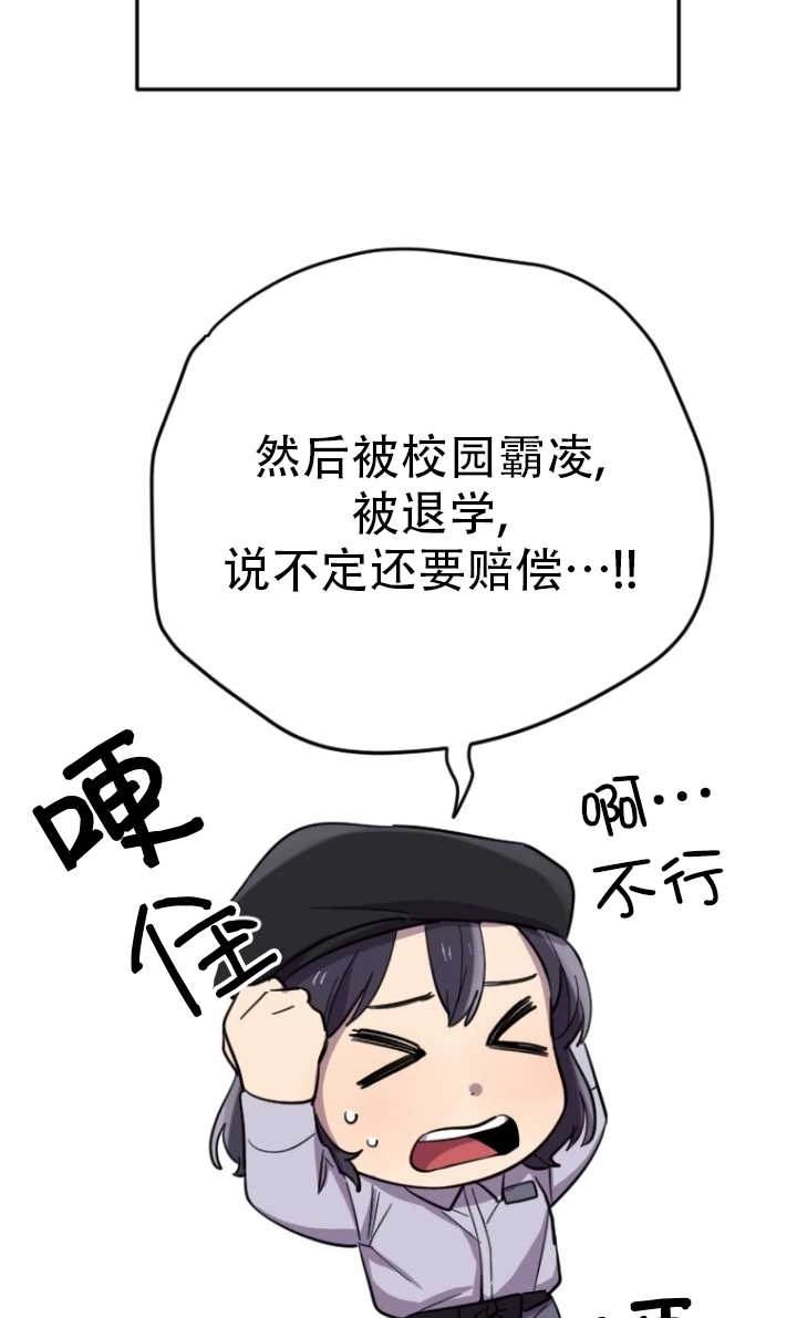 《不可能如此傻瓜》第07话 第38页