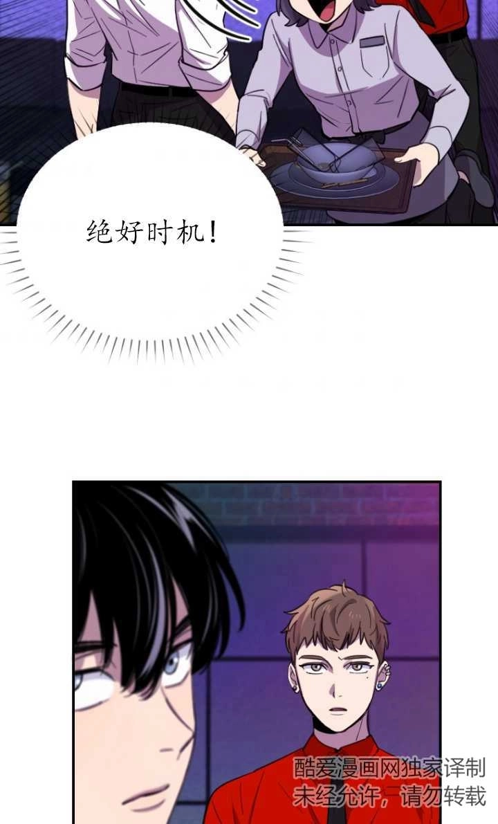 《不可能如此傻瓜》第07话 第79页