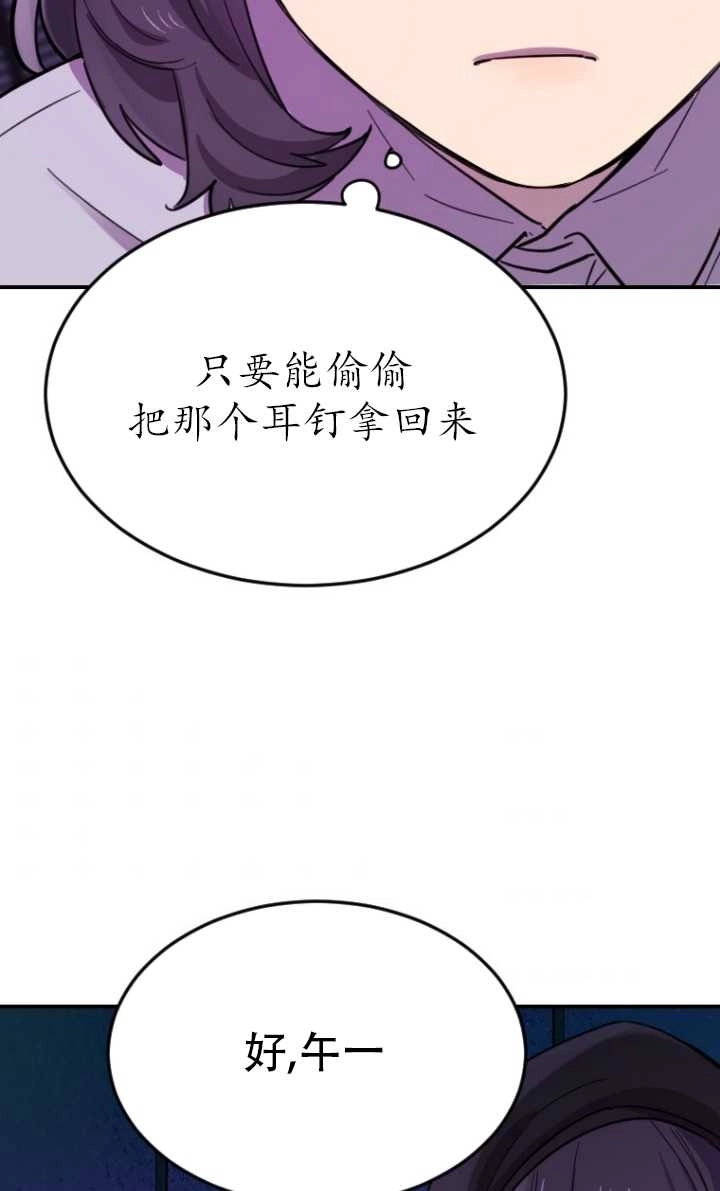《不可能如此傻瓜》第07话 第51页
