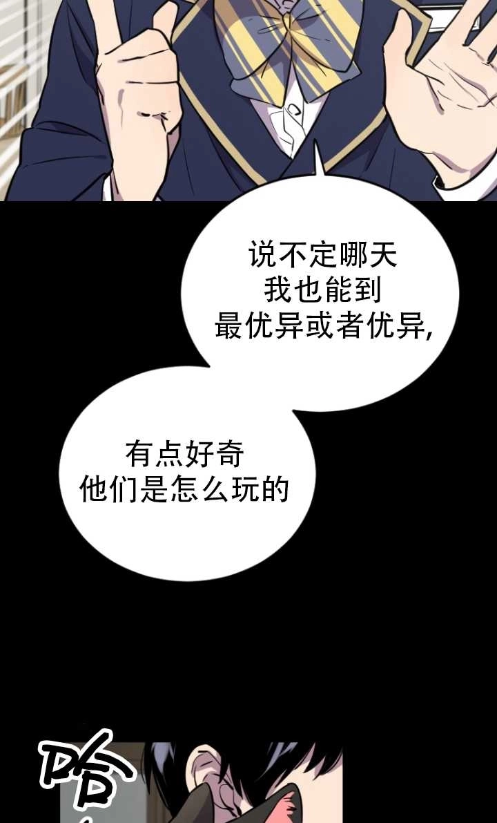《不可能如此傻瓜》第07话 第30页