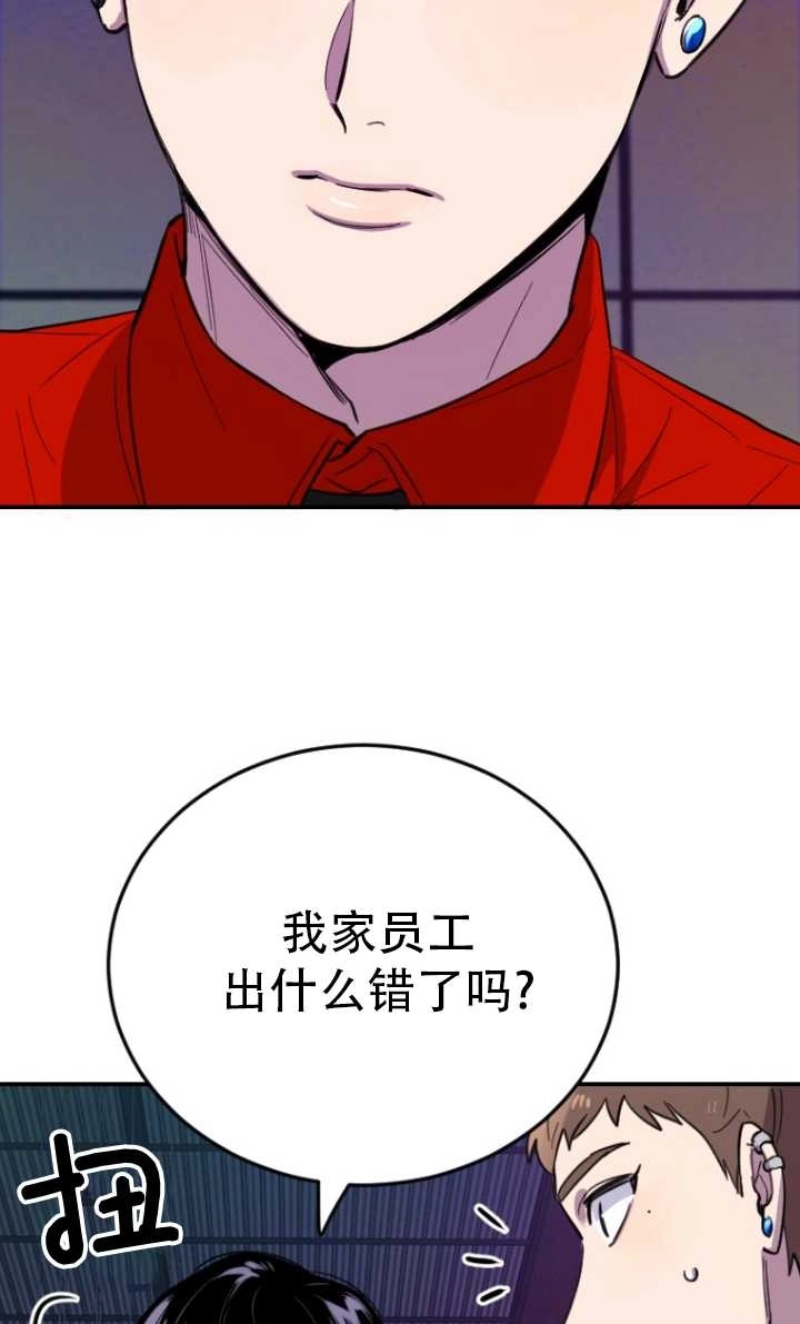 《不可能如此傻瓜》第07话 第81页