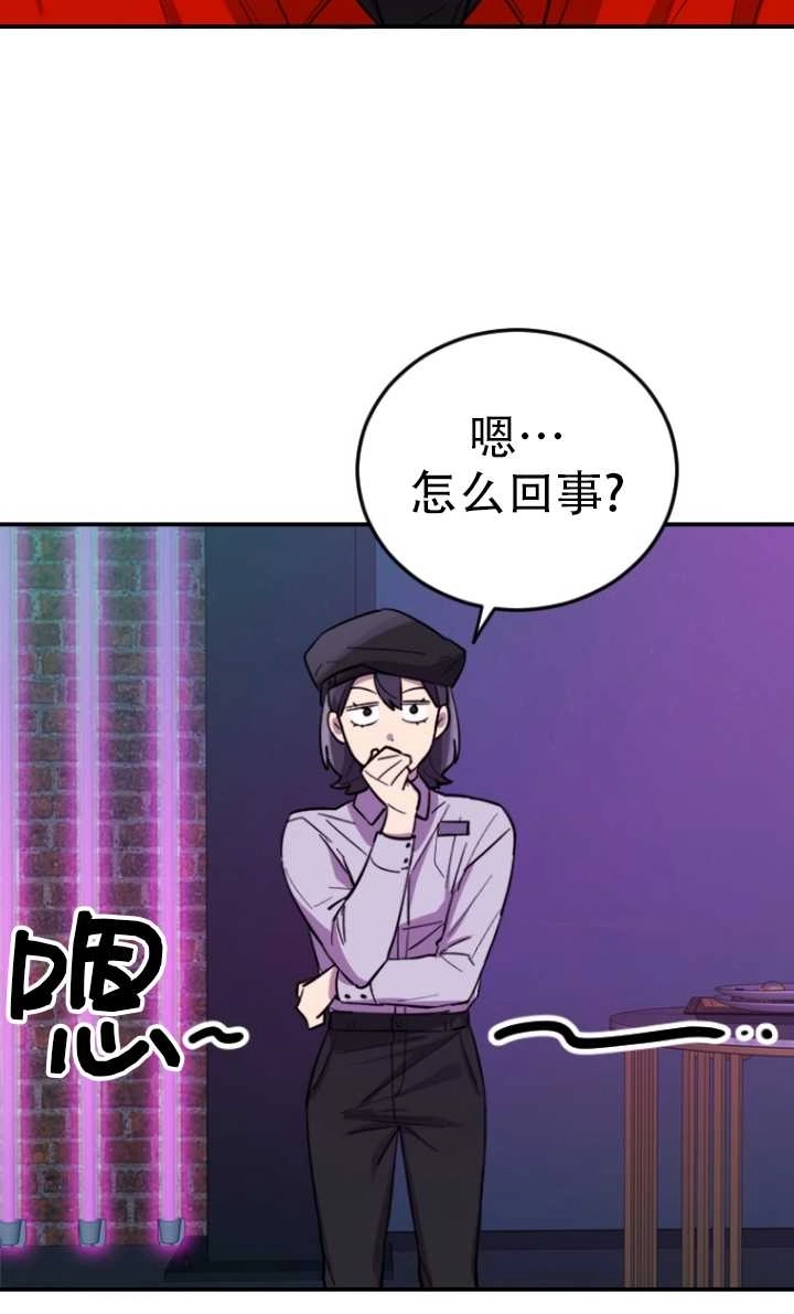 《不可能如此傻瓜》第07话 第108页