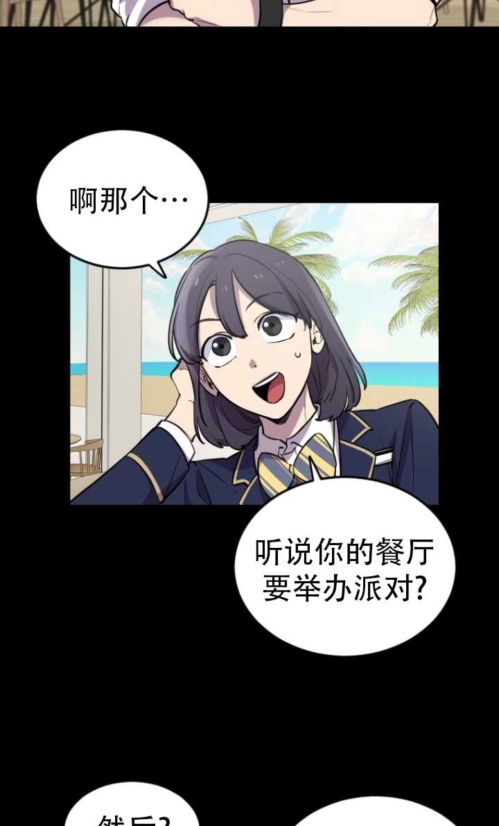 《不可能如此傻瓜》第07话 第26页