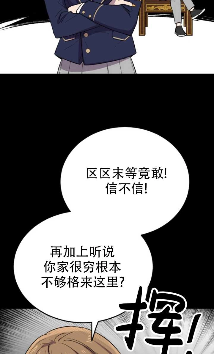 《不可能如此傻瓜》第07话 第36页