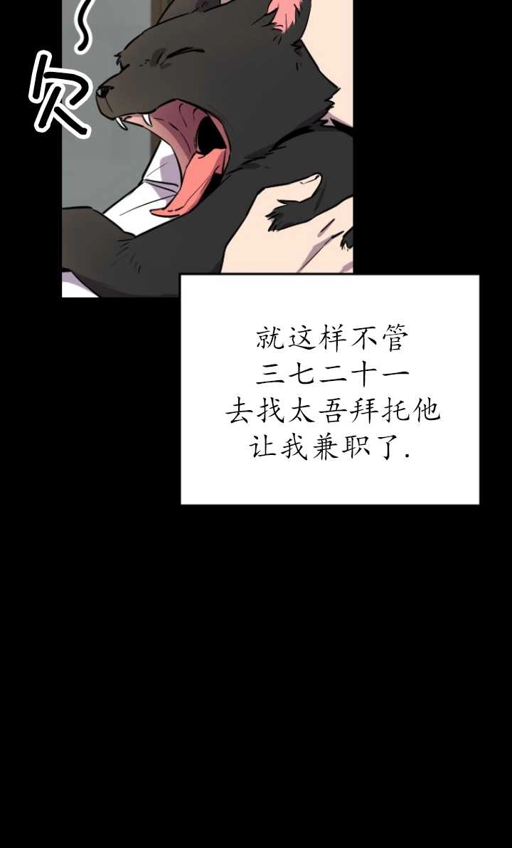 《不可能如此傻瓜》第07话 第31页