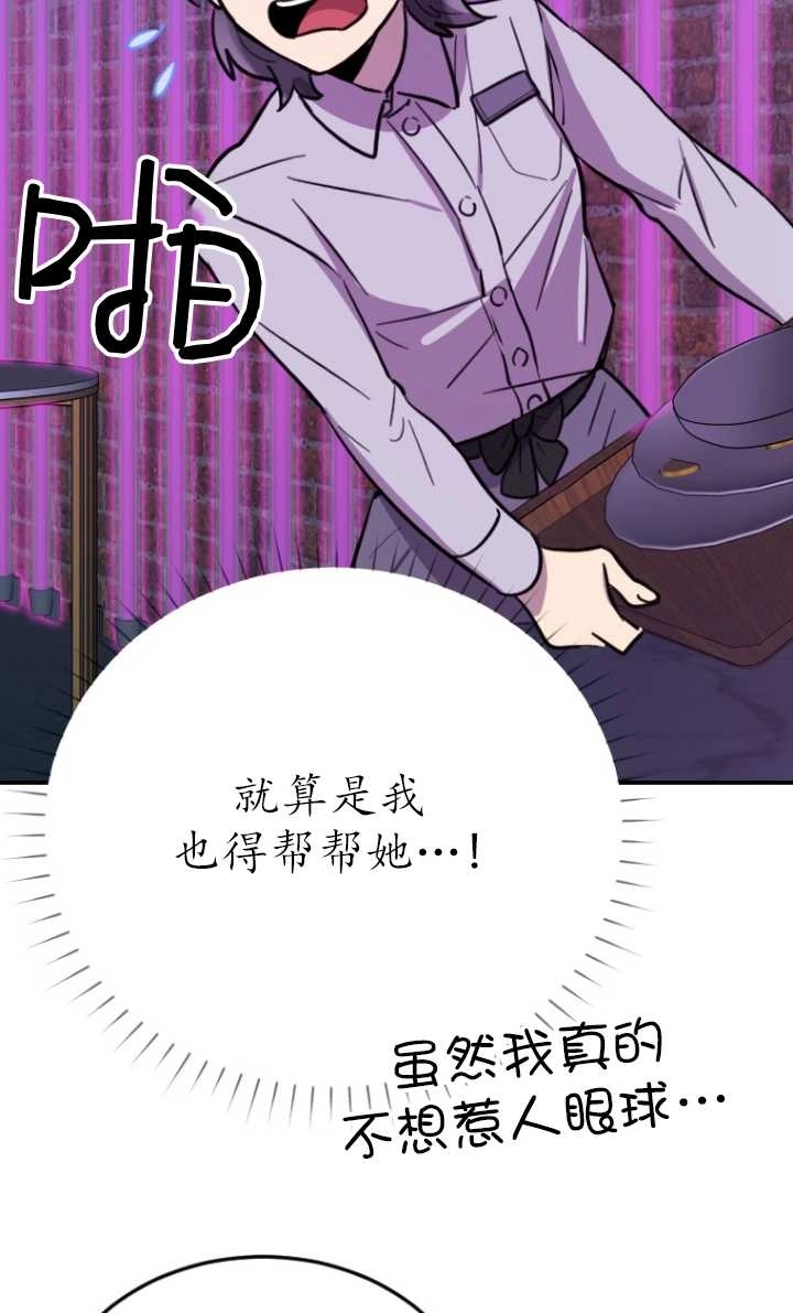 《不可能如此傻瓜》第07话 第99页