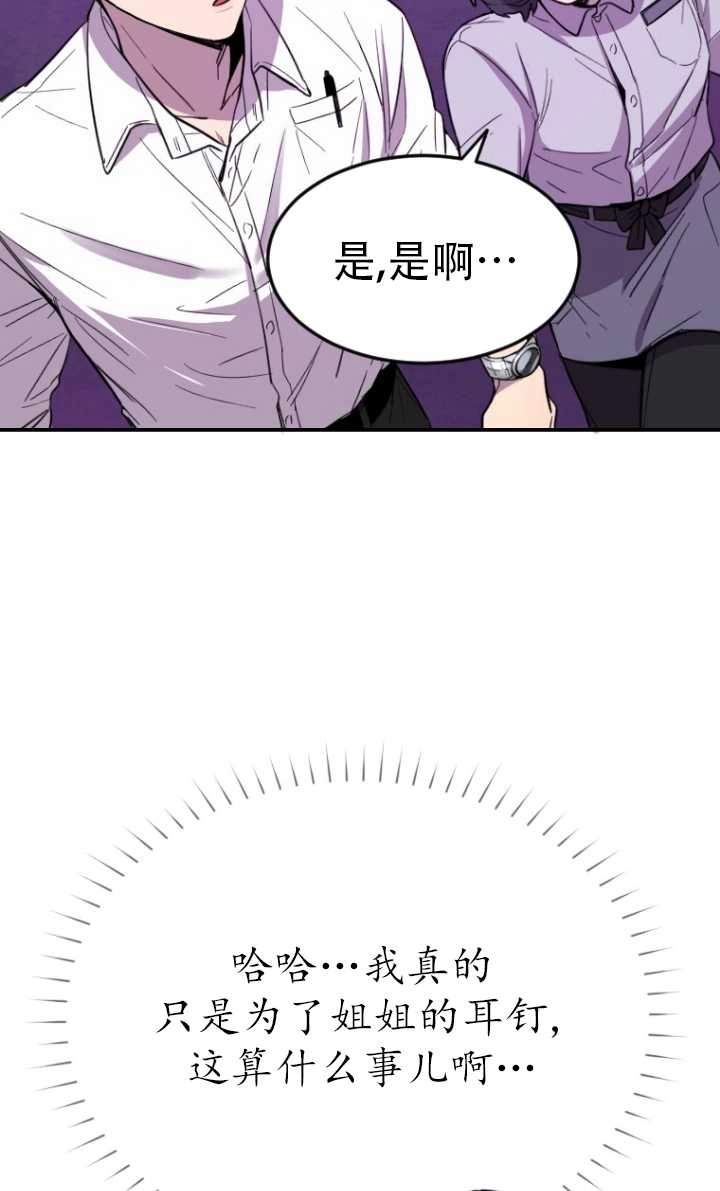 《不可能如此傻瓜》第07话 第21页