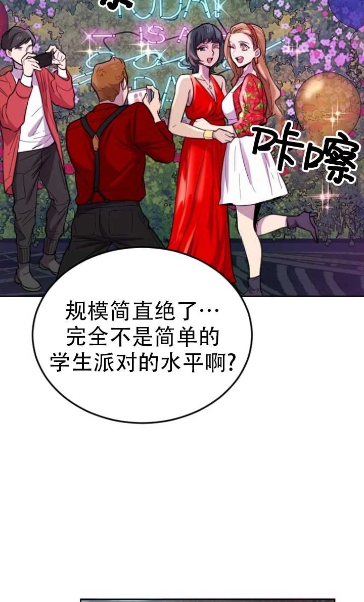 《不可能如此傻瓜》第07话 第9页