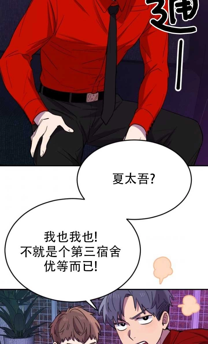 《不可能如此傻瓜》第07话 第87页