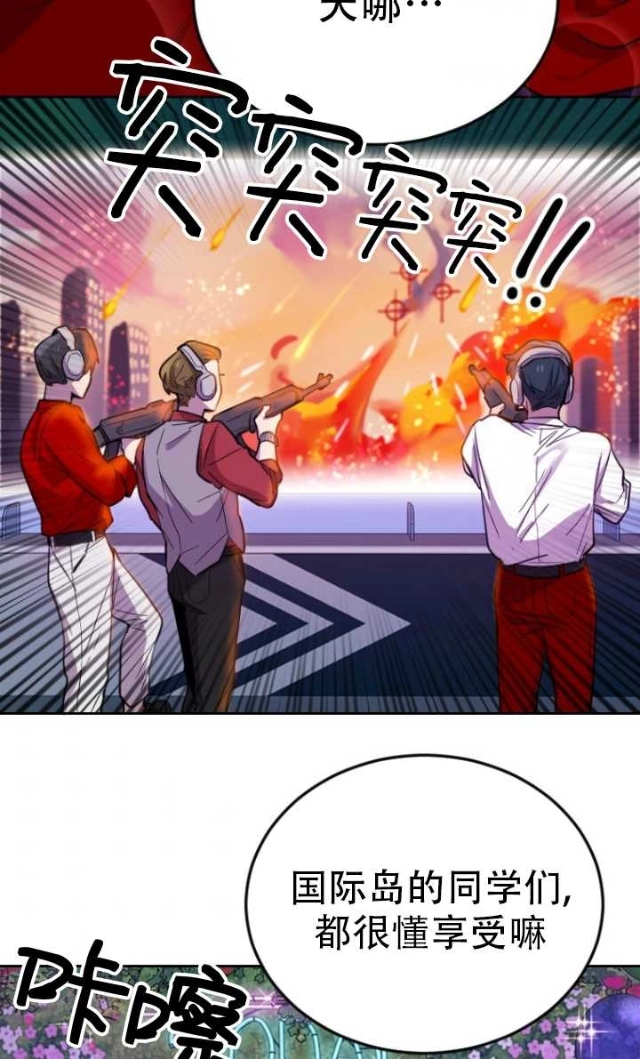 《不可能如此傻瓜》第07话 第8页