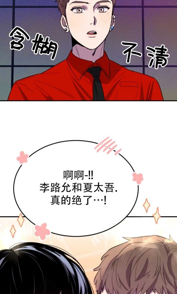 《不可能如此傻瓜》第07话 第83页