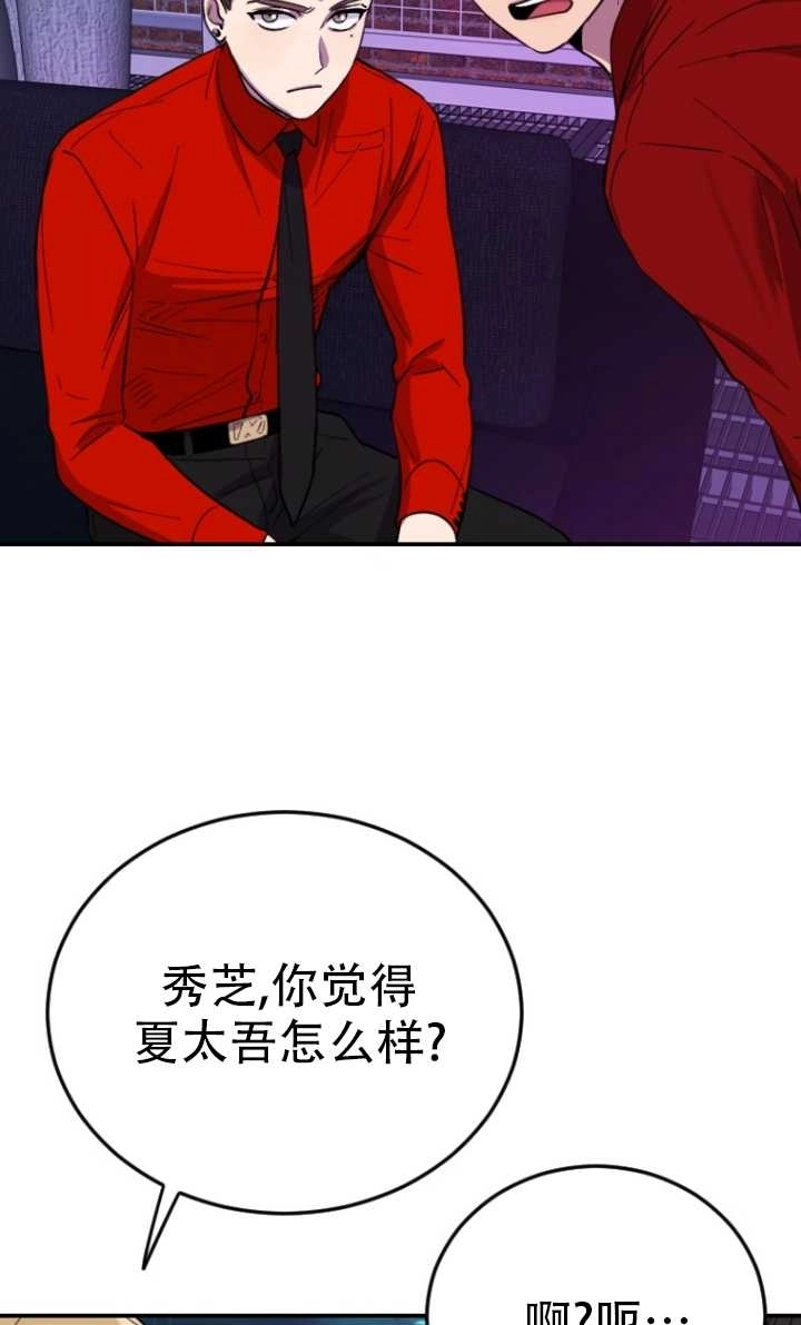 《不可能如此傻瓜》第07话 第88页