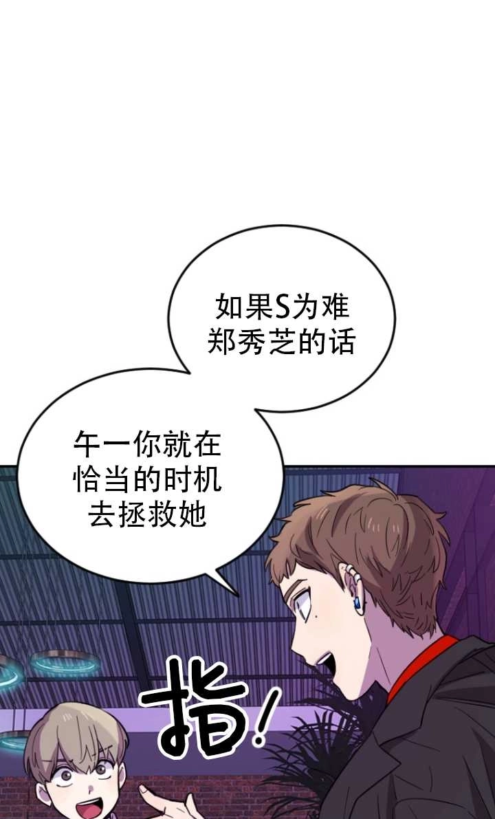 《不可能如此傻瓜》第07话 第55页