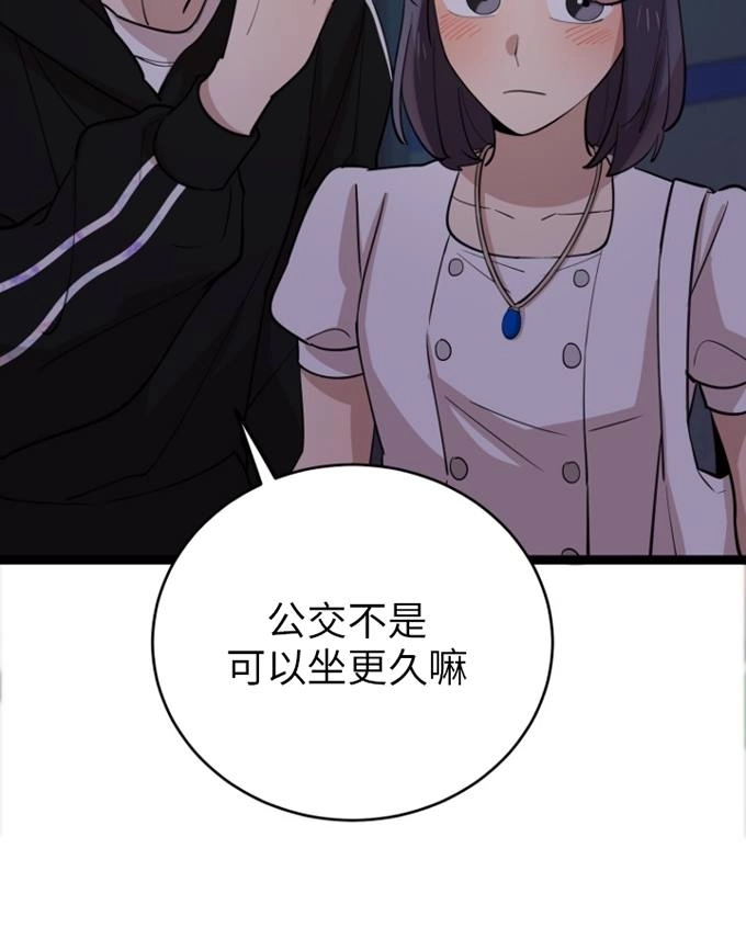 《不可能如此傻瓜》第70话 第56页