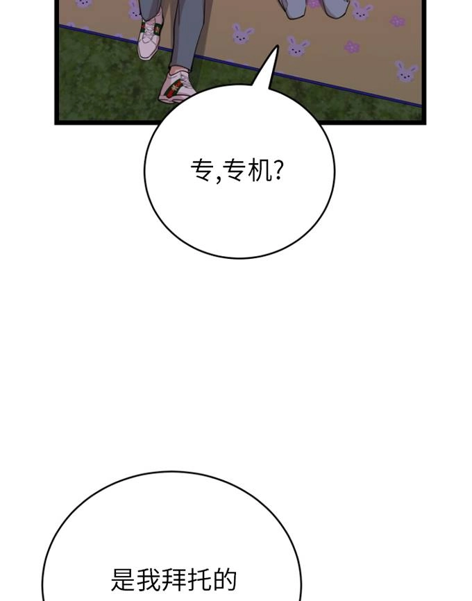 《不可能如此傻瓜》第70话 第34页