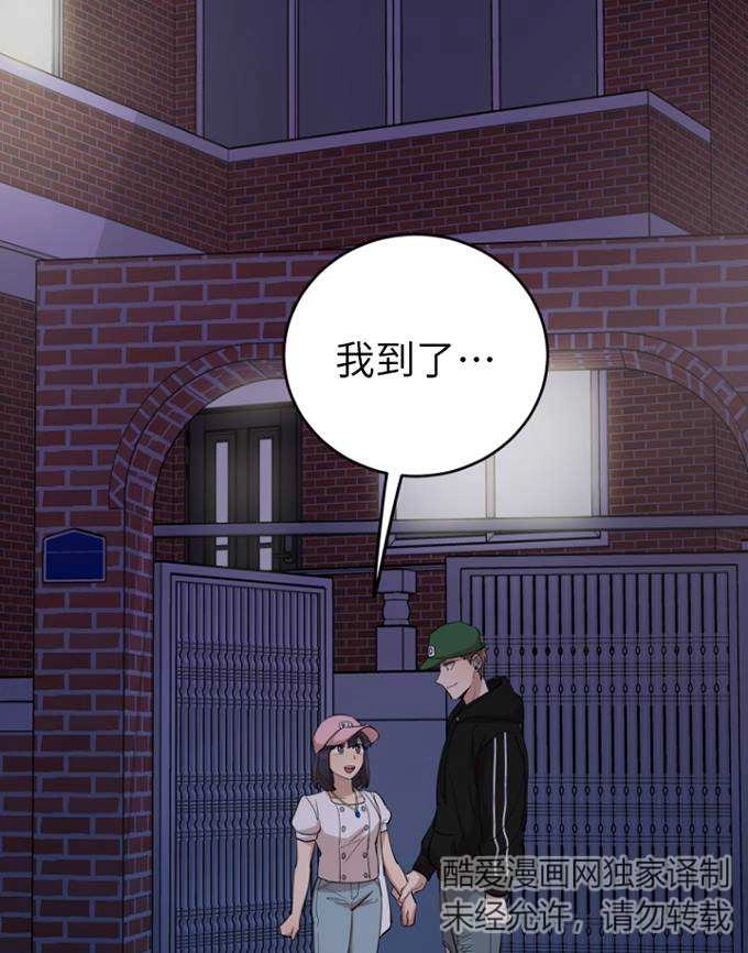 《不可能如此傻瓜》第70话 第77页