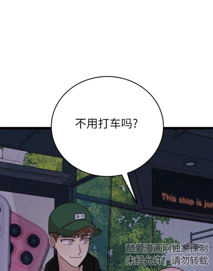 《不可能如此傻瓜》第70话 第52页
