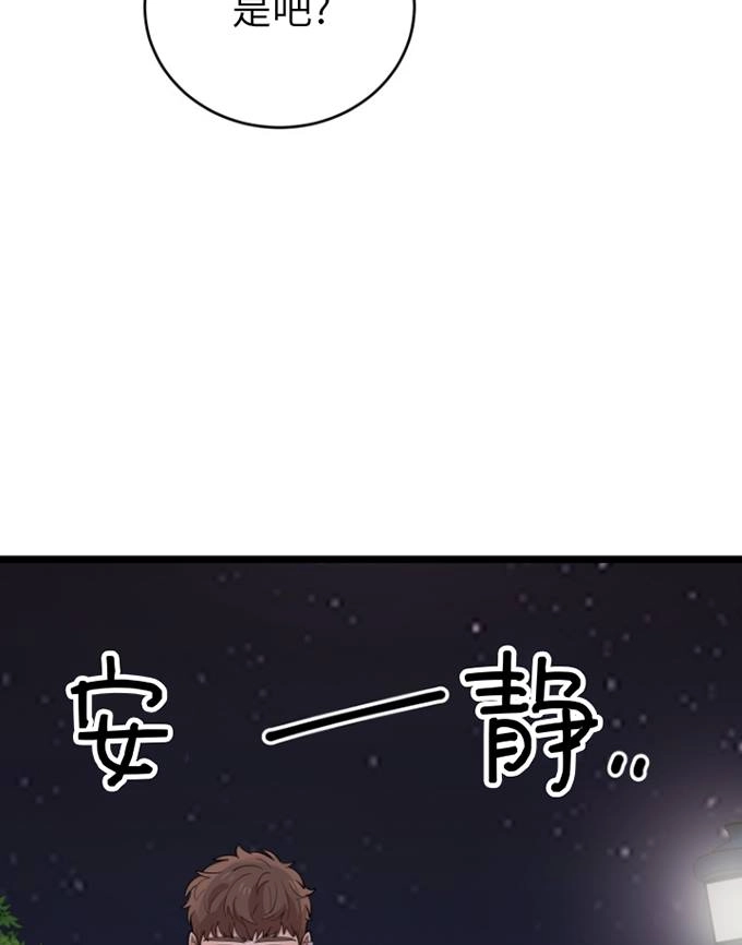 《不可能如此傻瓜》第70话 第43页