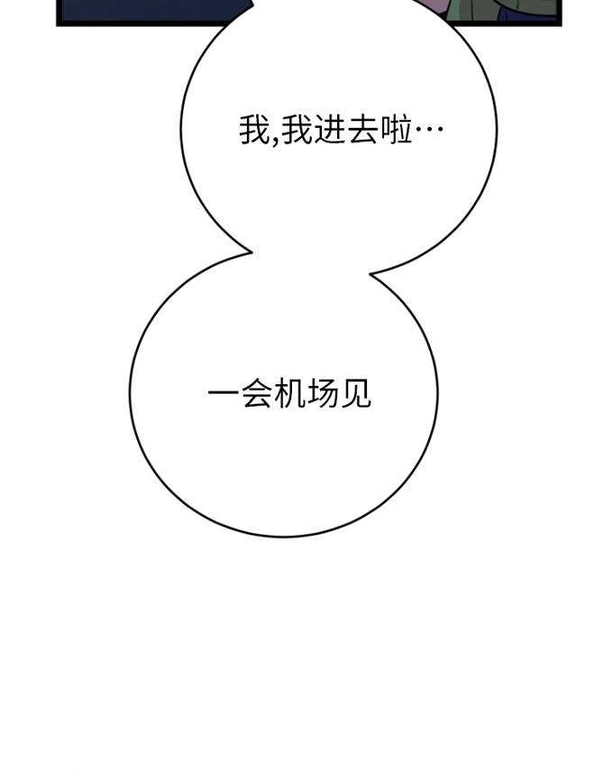 《不可能如此傻瓜》第70话 第88页