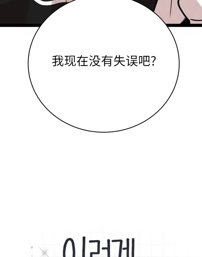 《不可能如此傻瓜》第70话 第7页