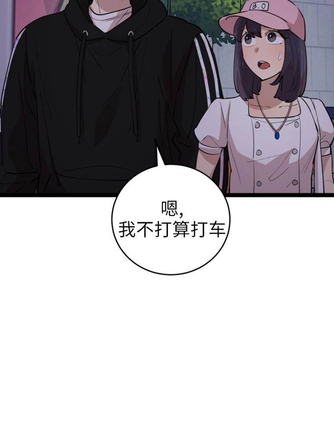 《不可能如此傻瓜》第70话 第53页