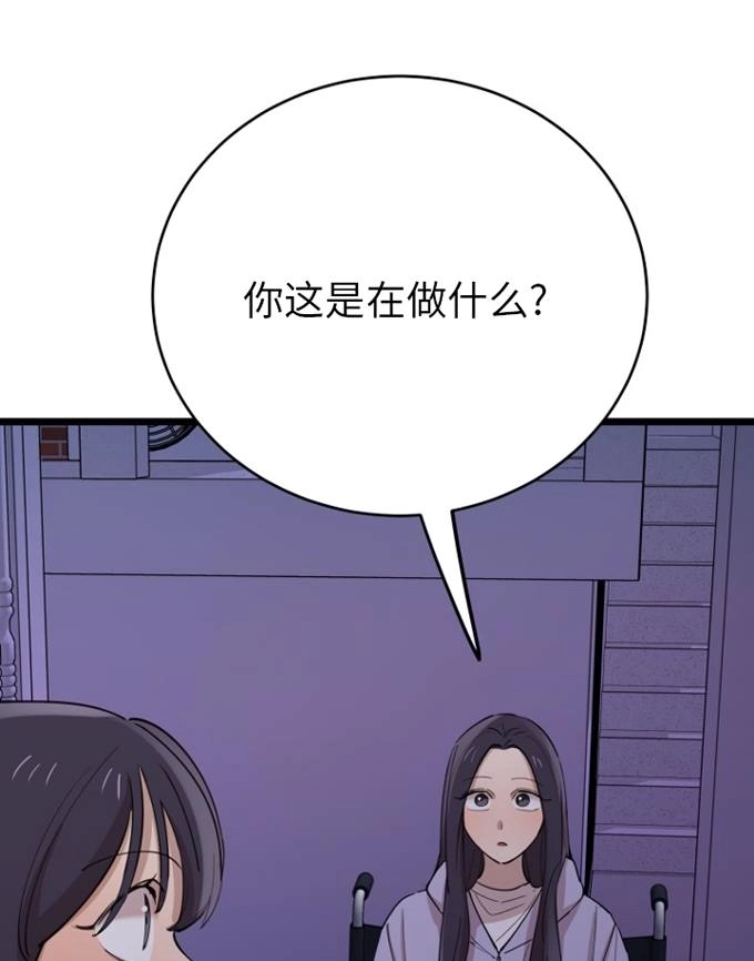 《不可能如此傻瓜》第70话 第98页
