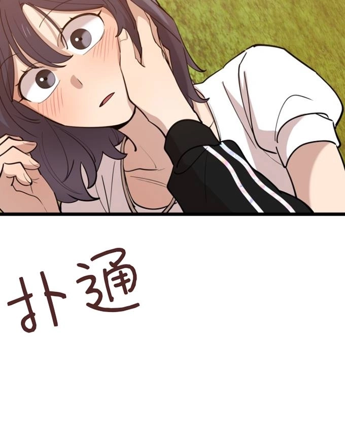 《不可能如此傻瓜》第70话 第12页