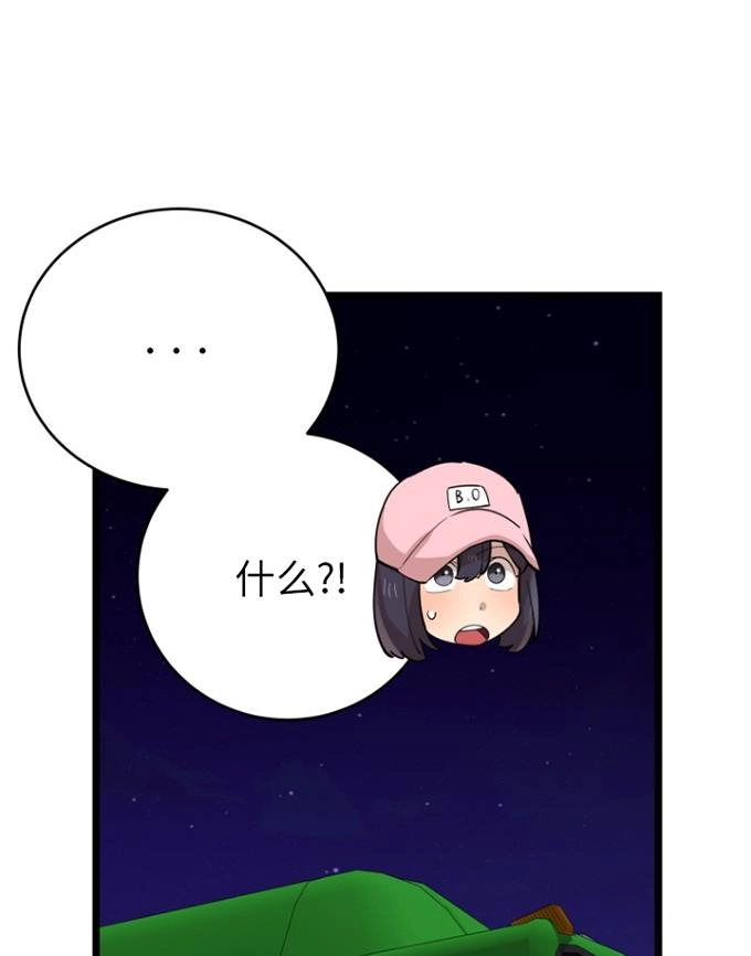 《不可能如此傻瓜》第70话 第57页