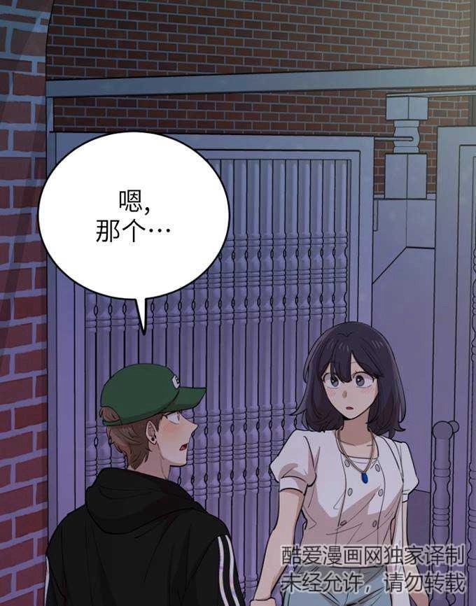 《不可能如此傻瓜》第70话 第93页