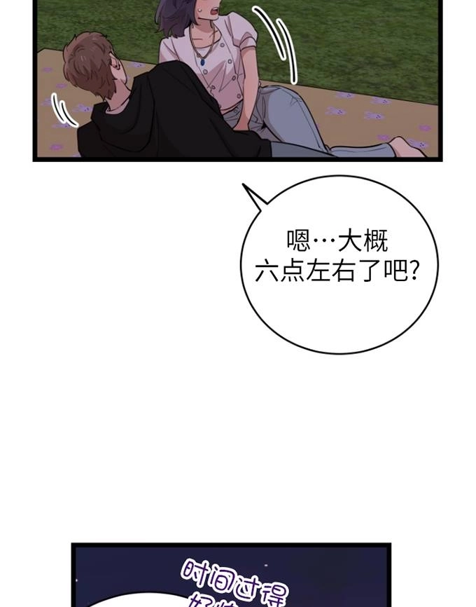 《不可能如此傻瓜》第70话 第29页