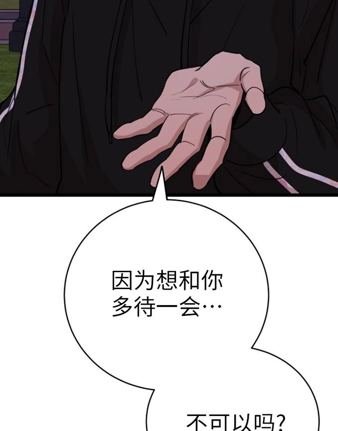 《不可能如此傻瓜》第70话 第36页