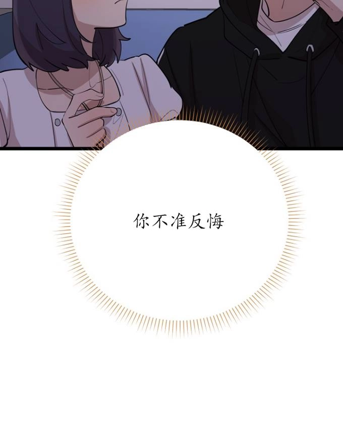《不可能如此傻瓜》第70话 第69页