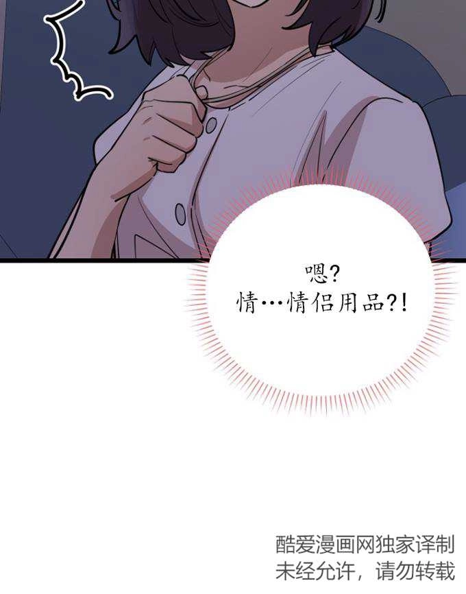 《不可能如此傻瓜》第70话 第65页
