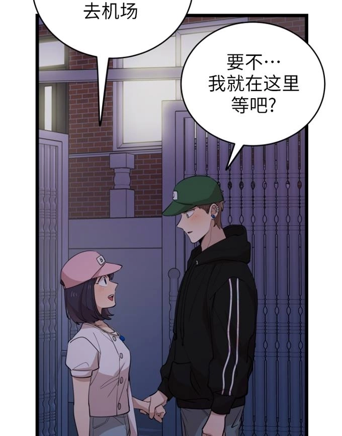 《不可能如此傻瓜》第70话 第79页