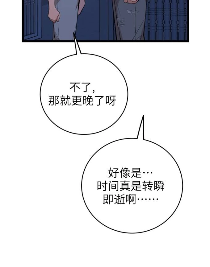 《不可能如此傻瓜》第70话 第80页