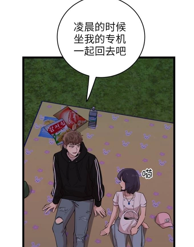 《不可能如此傻瓜》第70话 第33页