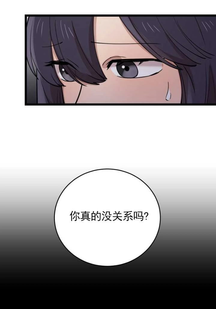《不可能如此傻瓜》第71话 第47页