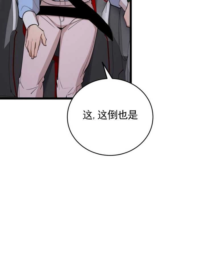 《不可能如此傻瓜》第71话 第65页