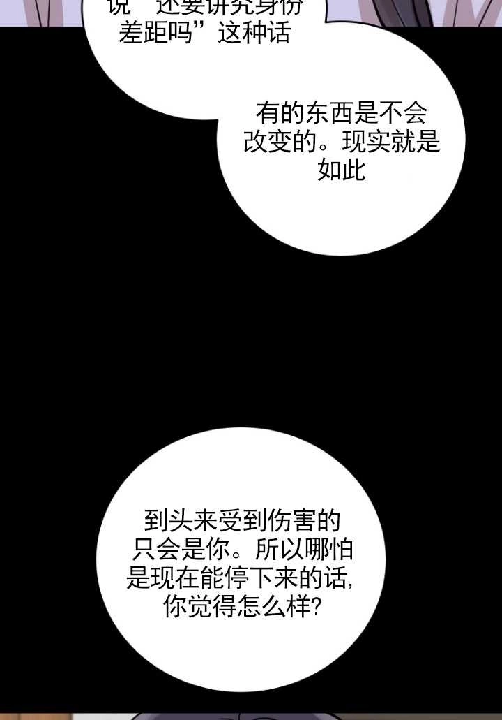 《不可能如此傻瓜》第71话 第51页