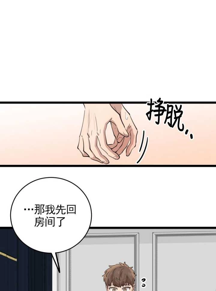 《不可能如此傻瓜》第71话 第78页