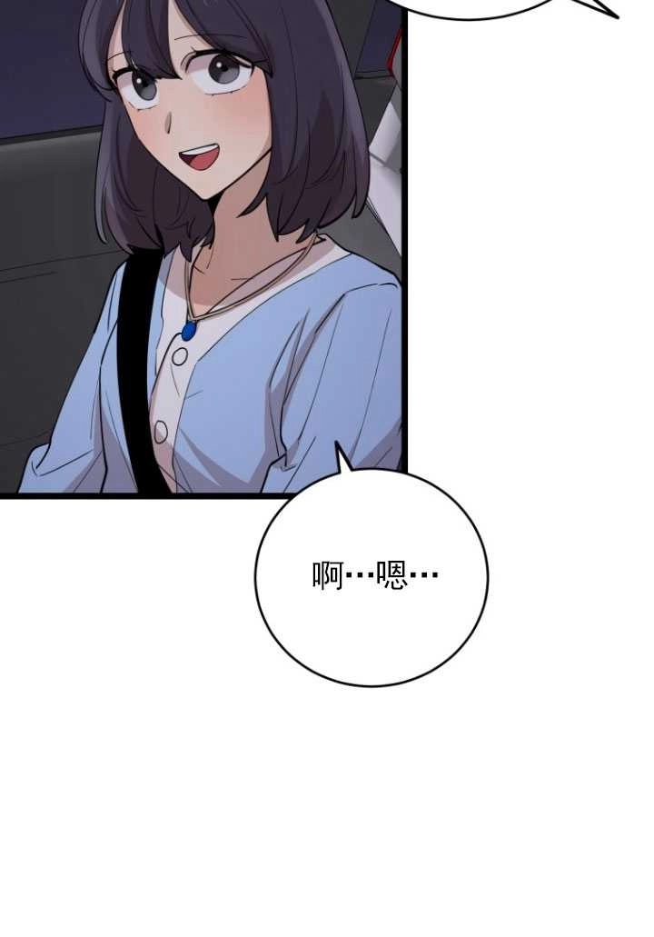 《不可能如此傻瓜》第71话 第46页